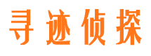 梅列市侦探调查公司